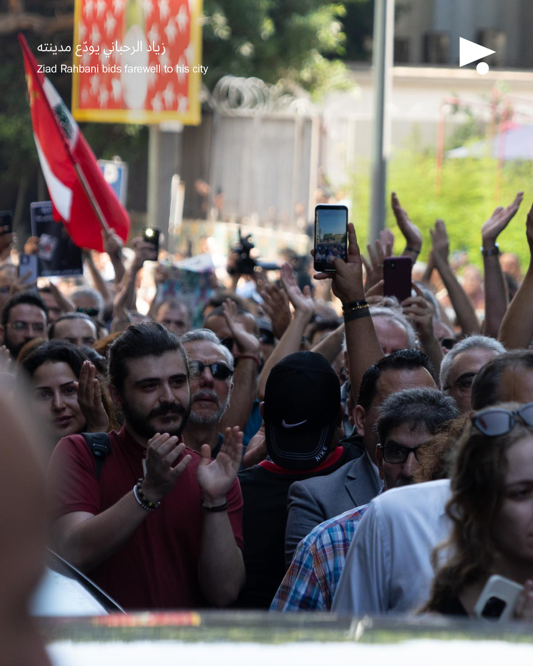 <strong>دايماً بالآخر في آخر: زياد الرحباني يودّع مدينته</strong>