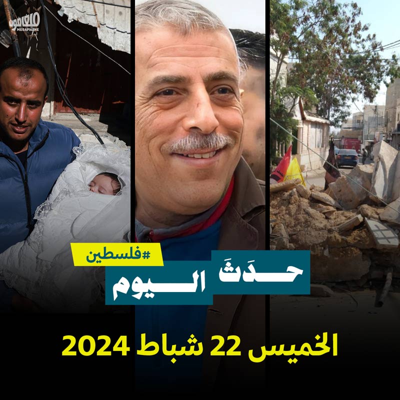 حدث اليوم الخميس 22 شباط 2024