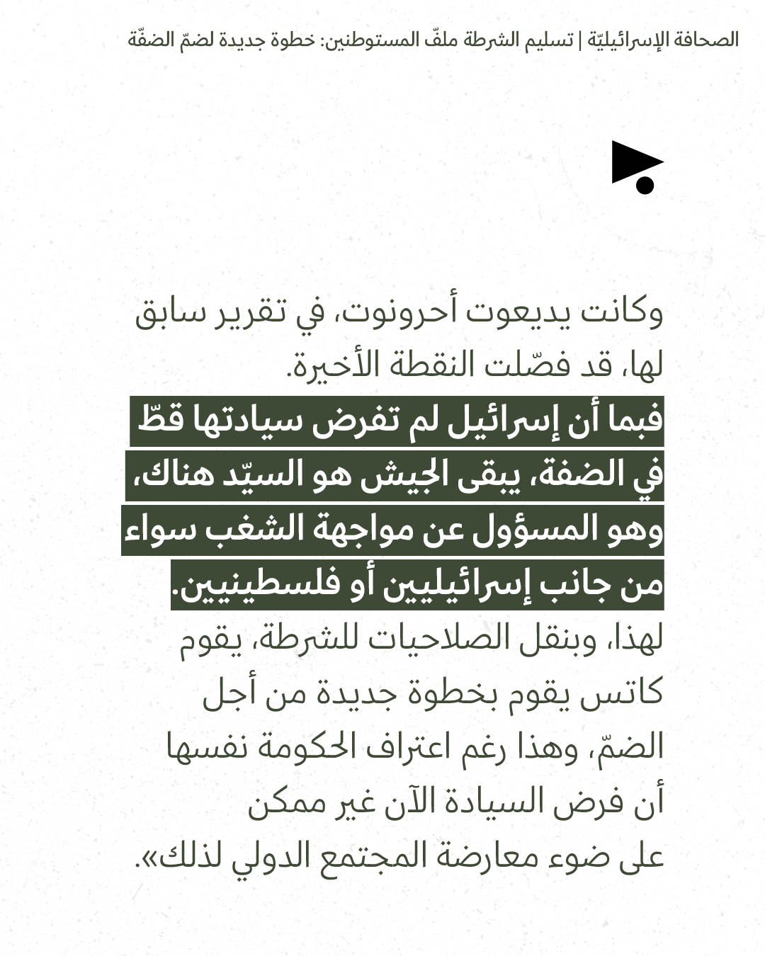 <strong>مختارات من الصحافة الإسرائيلية 17/8/2026</strong>
