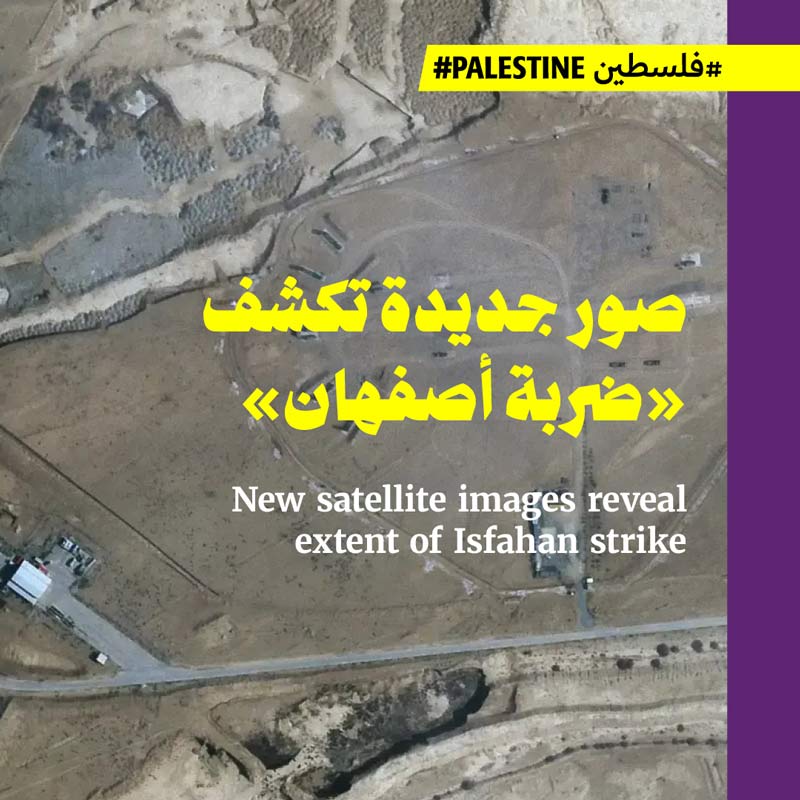 صور جديدة تكشف «ضربة أصفهان»