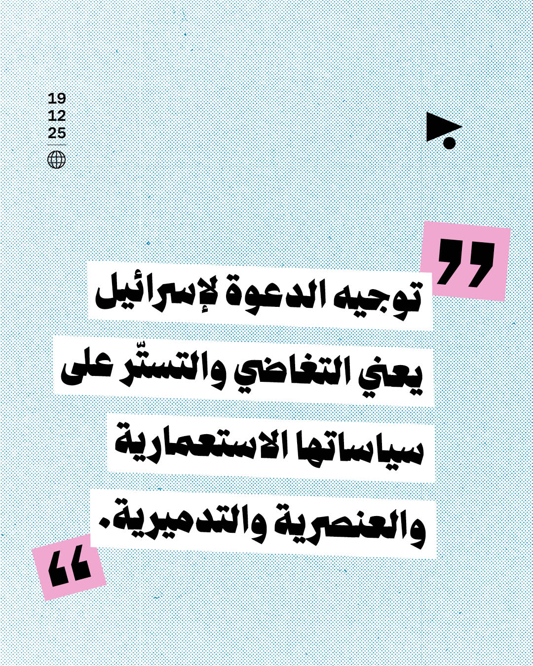 <strong>170 فناناً بلجيكياً يحتجّون على مشاركة إسرائيل بـ«يوروفيجن»</strong>