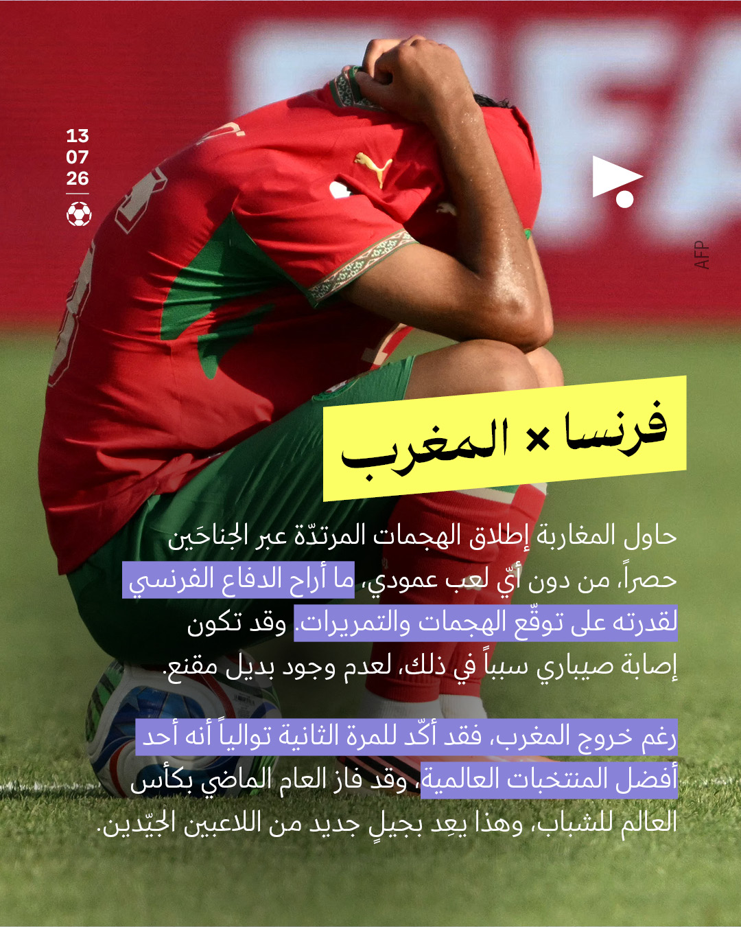 <strong>مباريات ربع النهائي: القوّة والخبرة فرضت نفسها </strong>