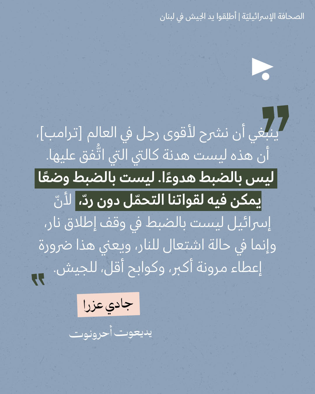<strong>مختارات من الصحافة الإسرائيلية 26/5/2026 </strong>