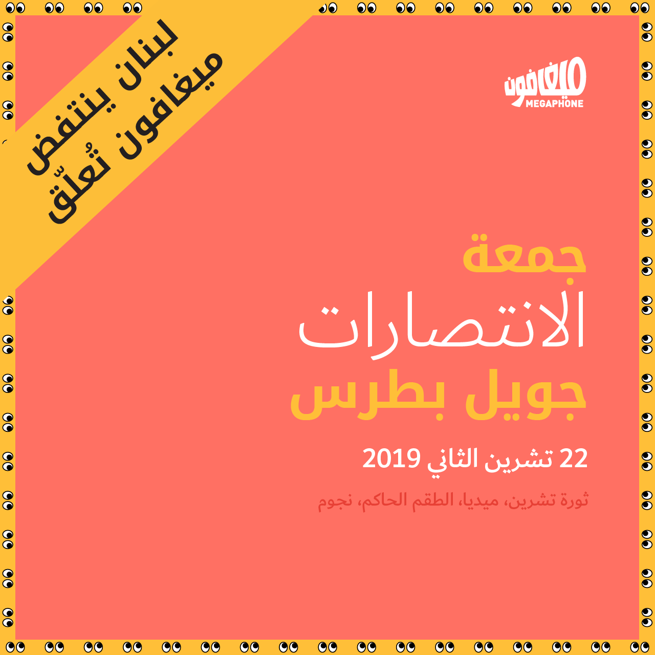 جمعة الانتصارات