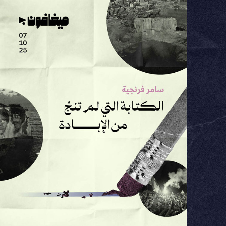 الكتابة التي لم تنجُ من الإبادة