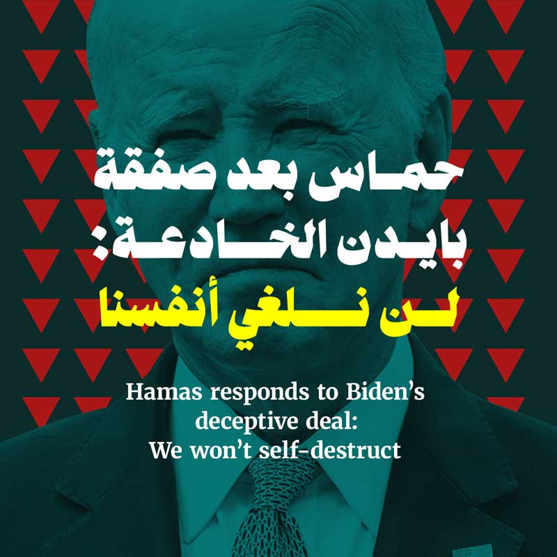حماس بعد صفقة بايدن الخادعة: لن نلغي أنفسنا