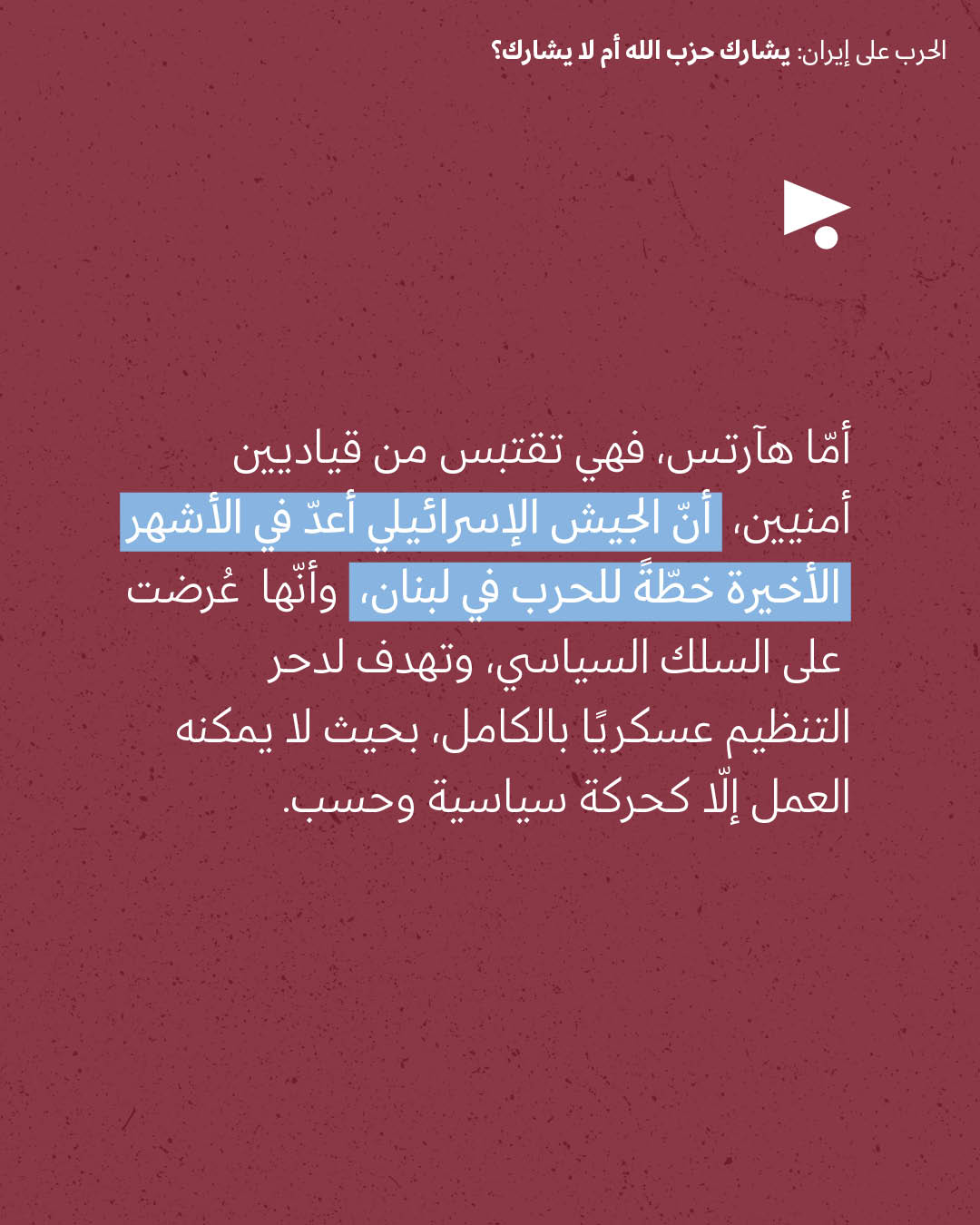 <strong>مختارات من الصحافة الإسرائيلية 25/02/2026</strong>