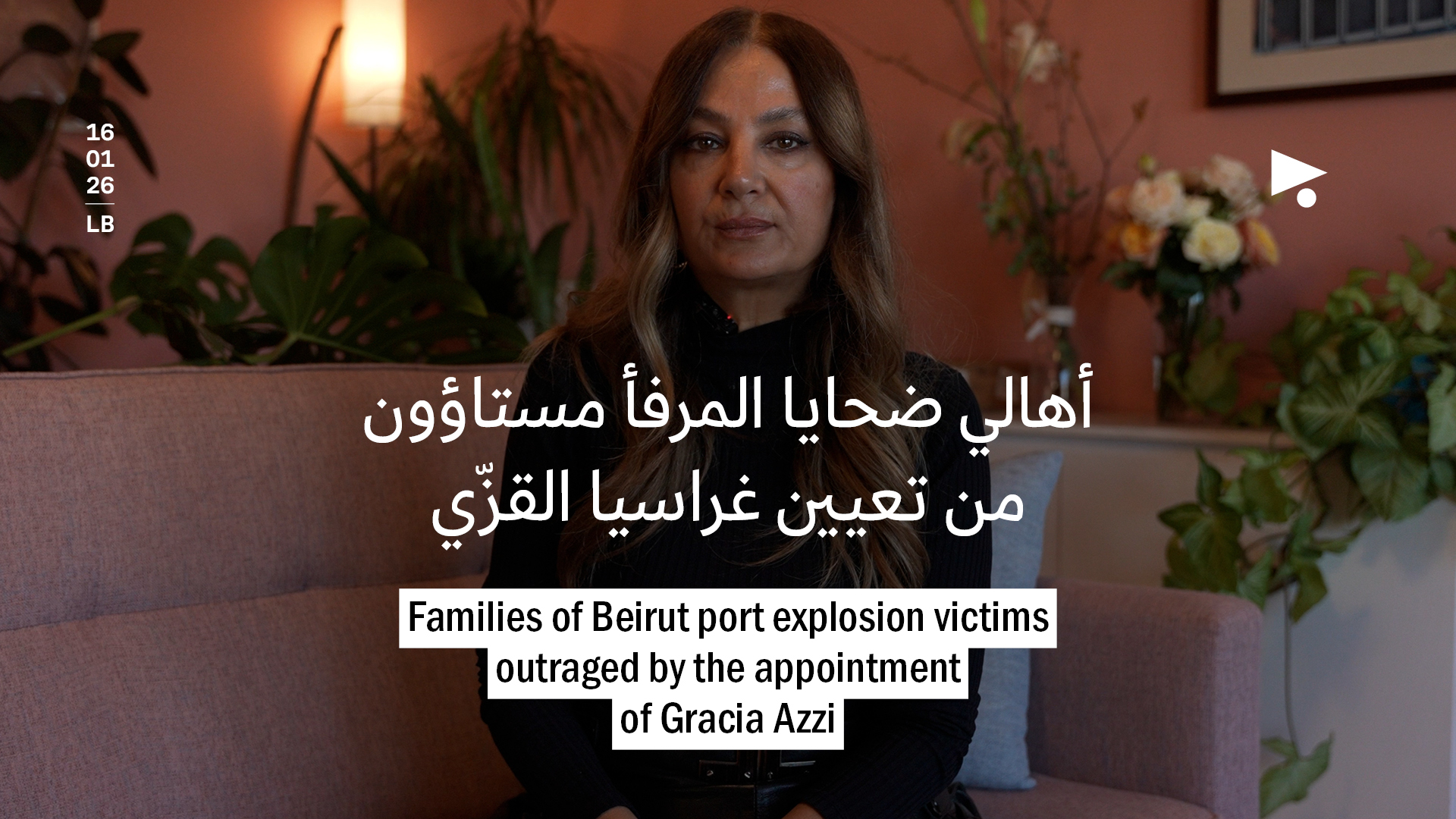 أهالي ضحايا المرفأ مستاؤون من تعيين غراسيا القزّي