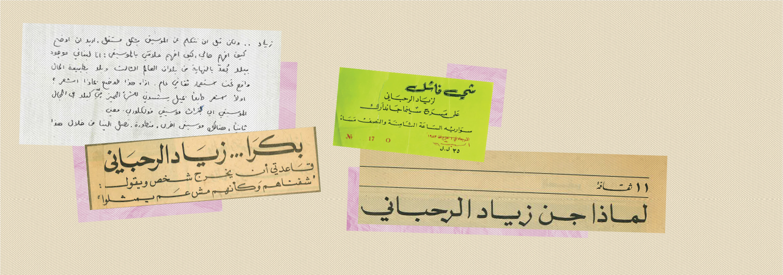 زيد وزياد وزيادة