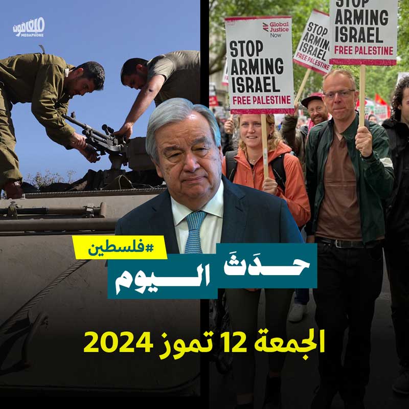 حدث اليوم - فلسطين الجمعة 12 تموز 2024