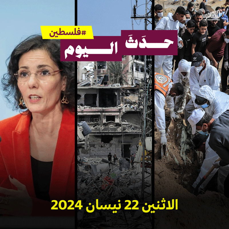 حدث اليوم - فلسطين الإثنين 22 نيسان 2024 