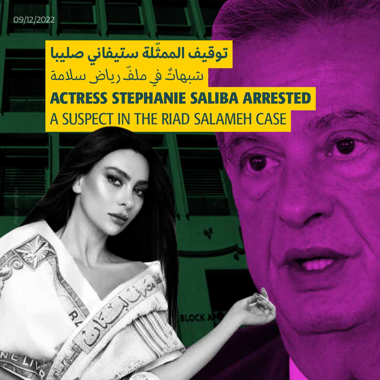 توقيف الممثّلة ستيفاني صليبا