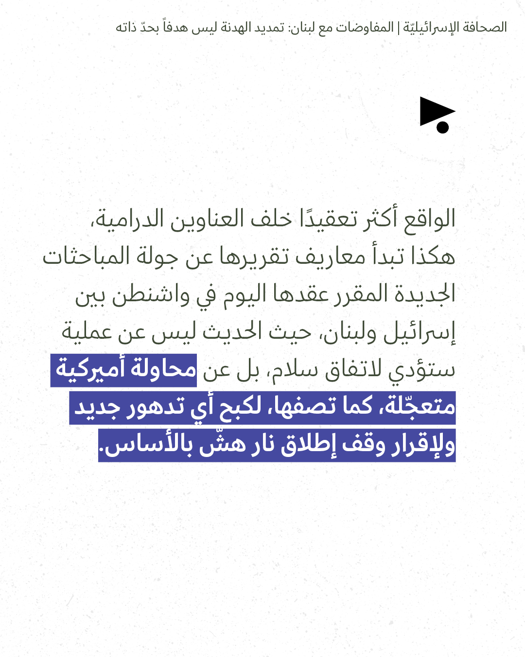 <strong>مختارات من الصحافة الإسرائيلية 23/4/2026</strong>