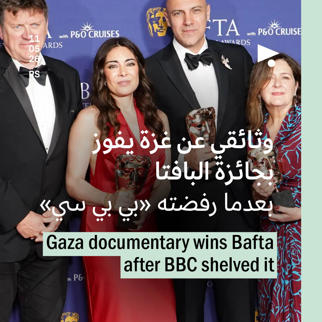 وثائقي عن غزة يفوز بجائزة البافتا بعدما رفضته «بي بي سي»