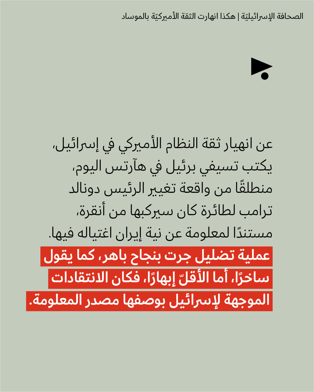<strong>مختارات من الصحافة الإسرائيلية 19/8/2026</strong>