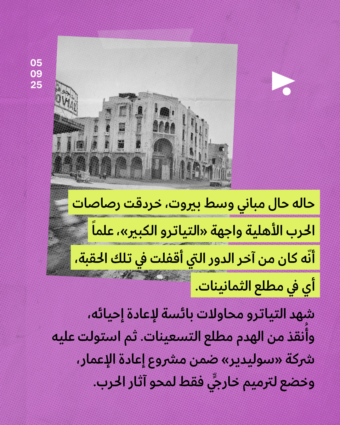 <strong>عودة «التياترو الكبير»</strong>