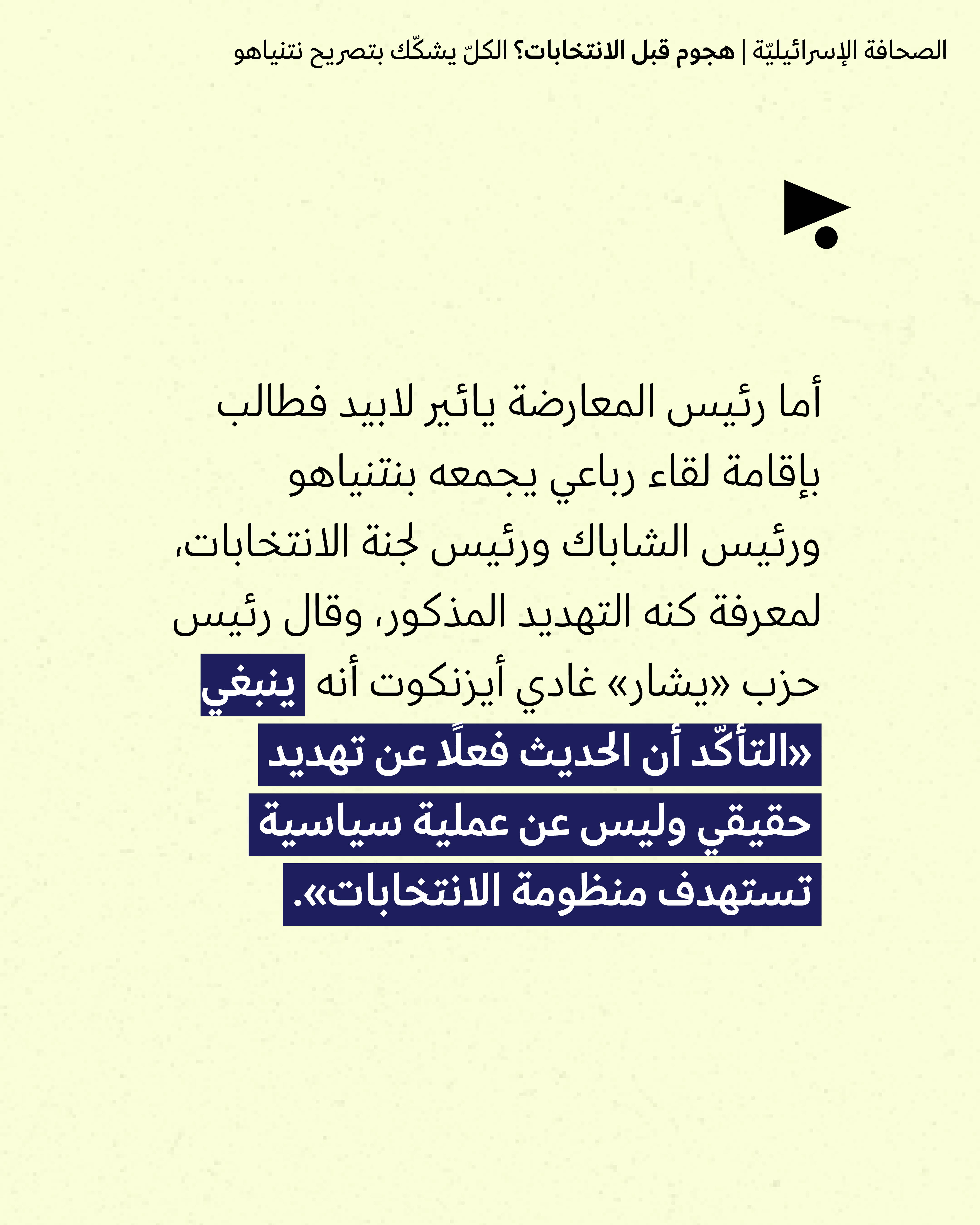 <strong>مختارات من الصحافة الإسرائيلية 30/9/2026</strong>