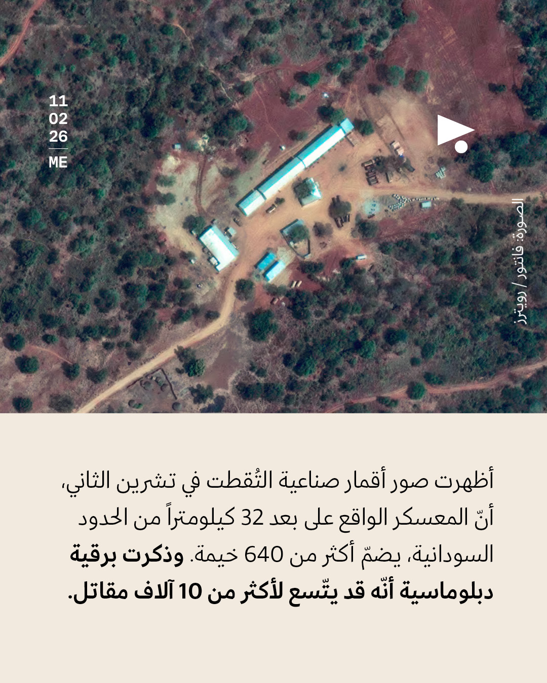 <strong>معسكر إماراتي في أثيوبيا: ما علاقته بمجازر السودان؟</strong>