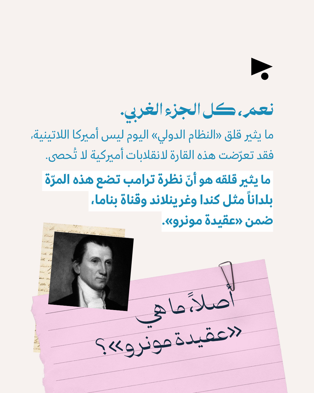 <strong>«عقيدة دونرو»: هذه سياسة ترامب لنهب النصف الغربي من الكوكب</strong>