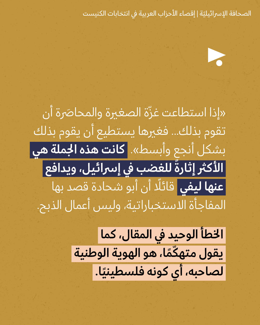 <strong>مختارات من الصحافة الإسرائيلية 24/9/2026</strong>