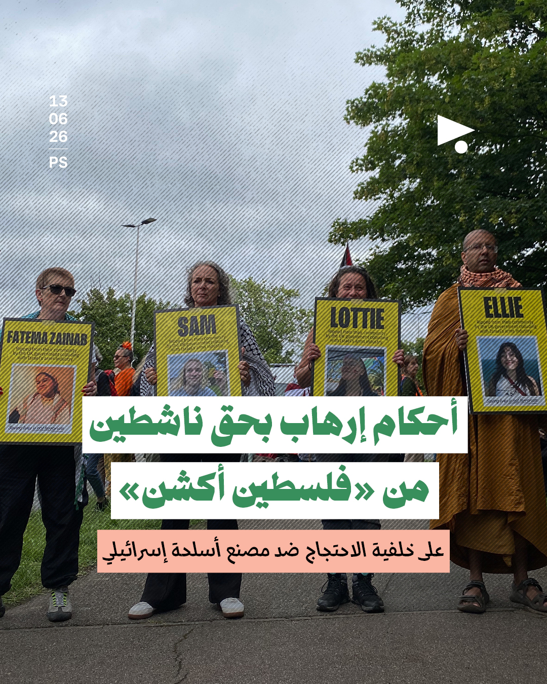 أحكام إرهاب بحق ناشطين من «فلسطين أكشن»
