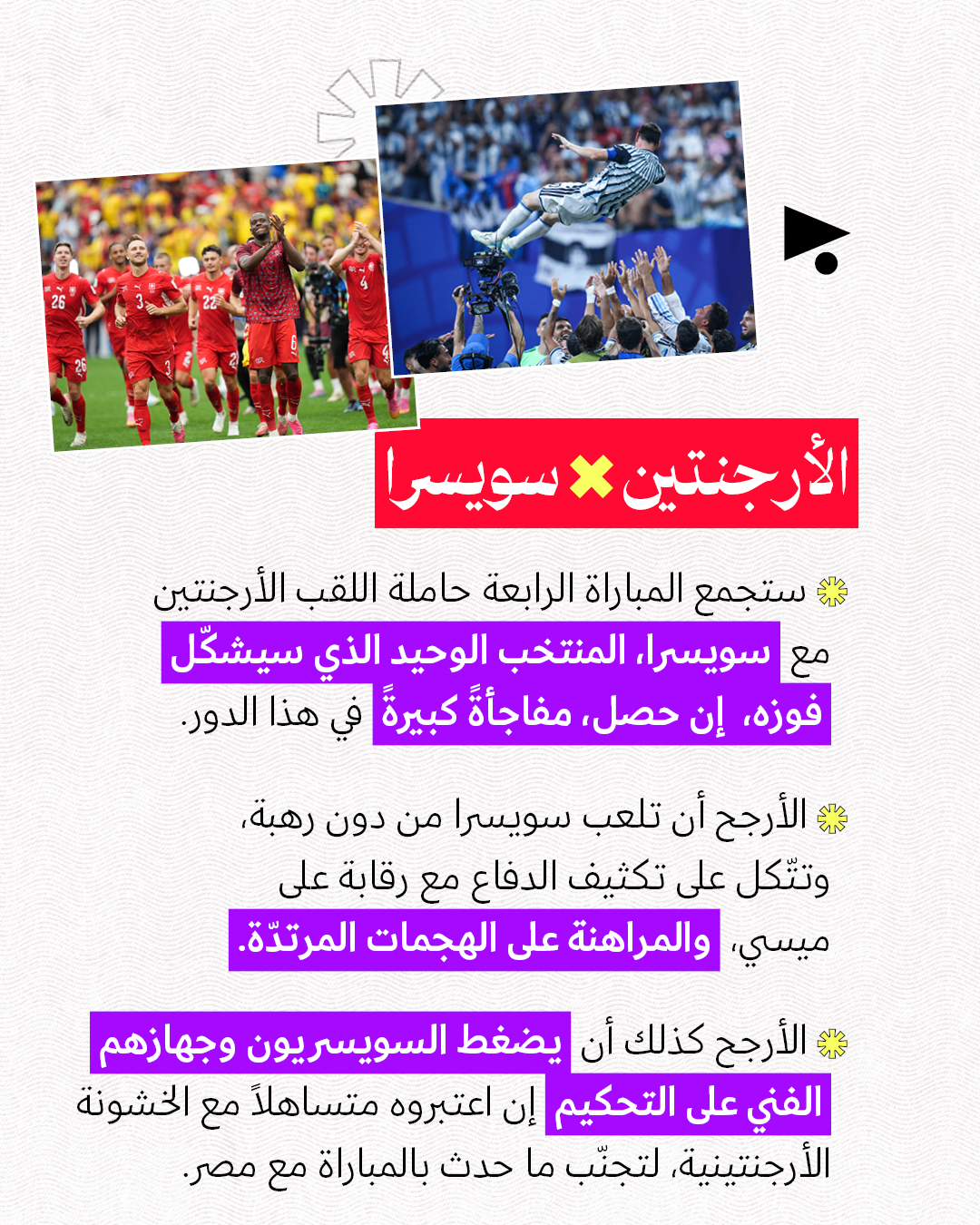 <strong>ربع النهائي: 4 مباريات قويّة ومفاجأة واحدة</strong>