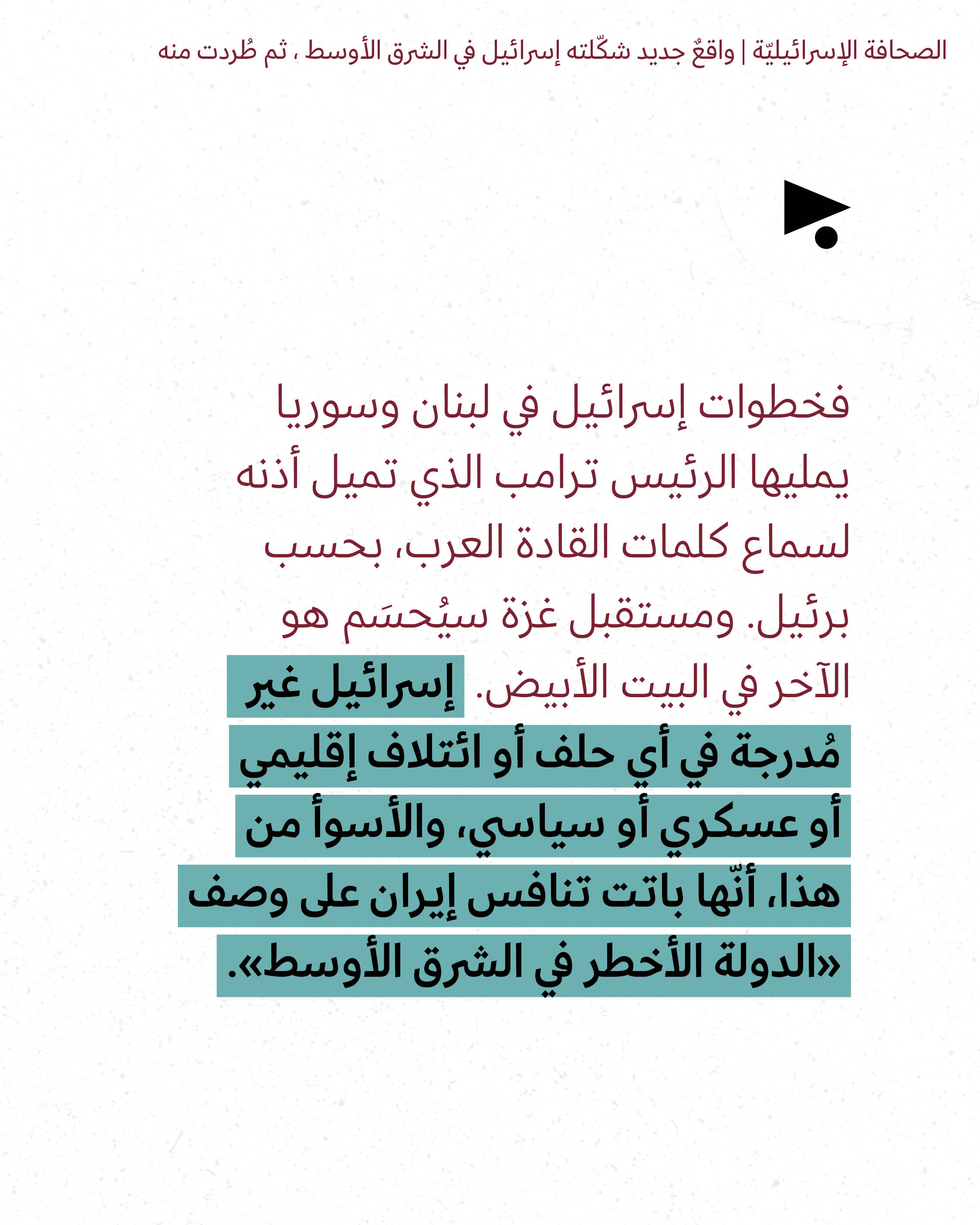 <strong>مختارات من الصحافة الإسرائيلية 8/10/2026</strong>