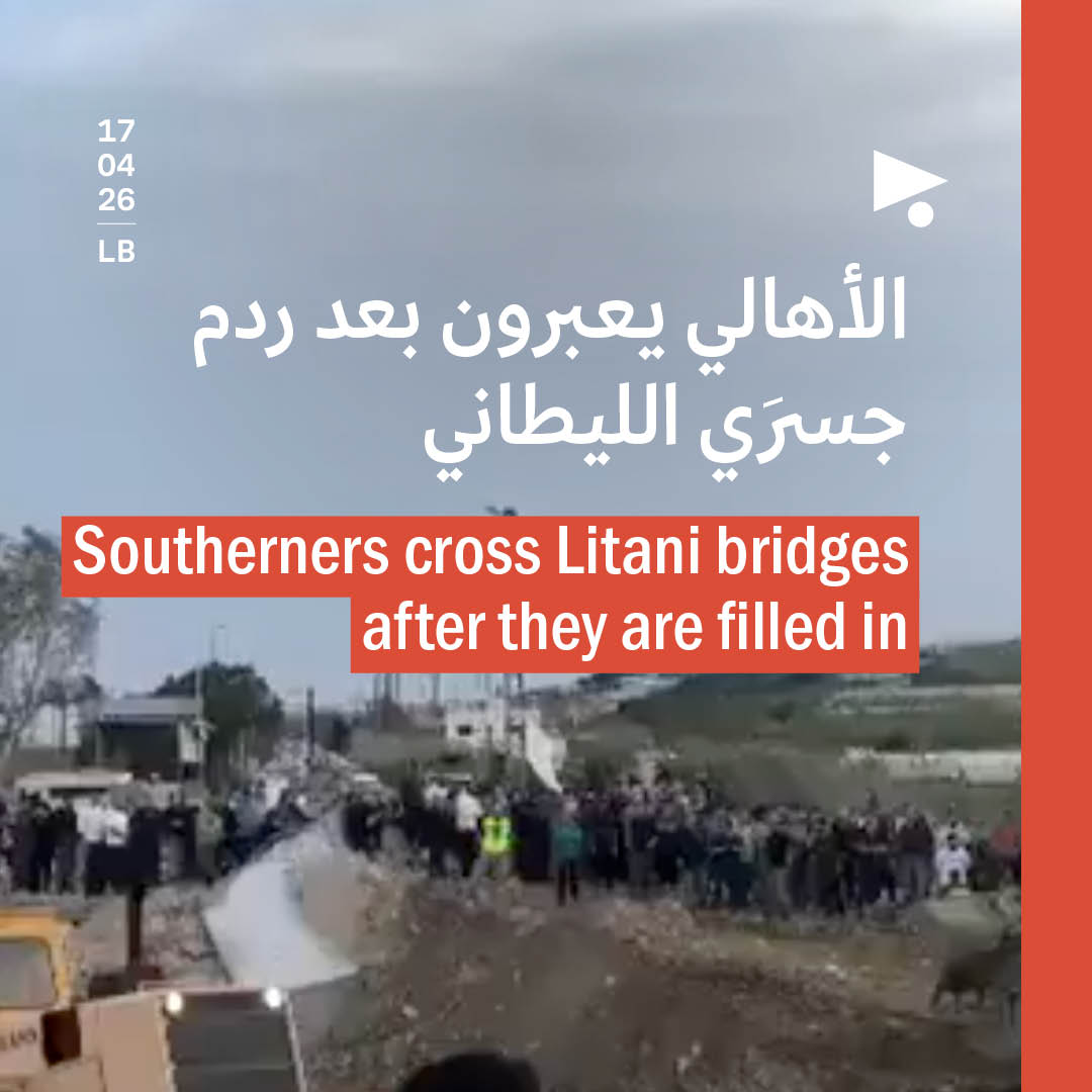 الأهالي يعبرون بعد ردم جسرَي الليطاني
