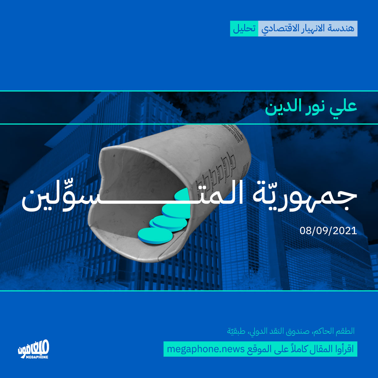 جمهوريّة المتسوِّلين