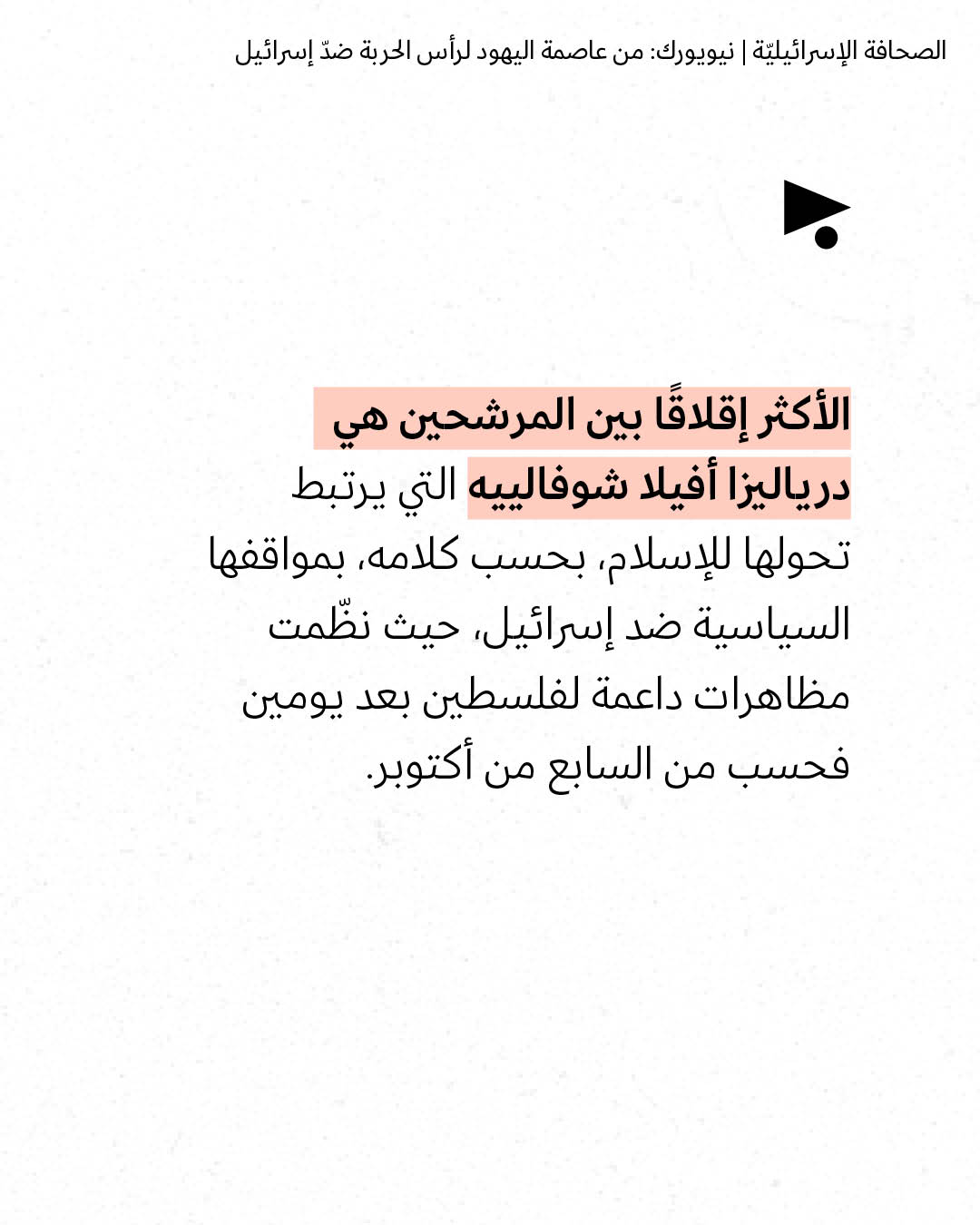 <strong>مختارات من الصحافة الإسرائيلية 24/6/2026</strong>
