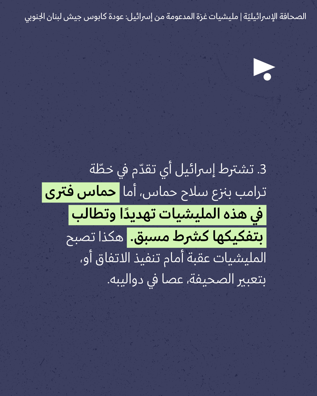 <strong>مختارات من الصحافة الإسرائيلية 2/9/2026</strong>