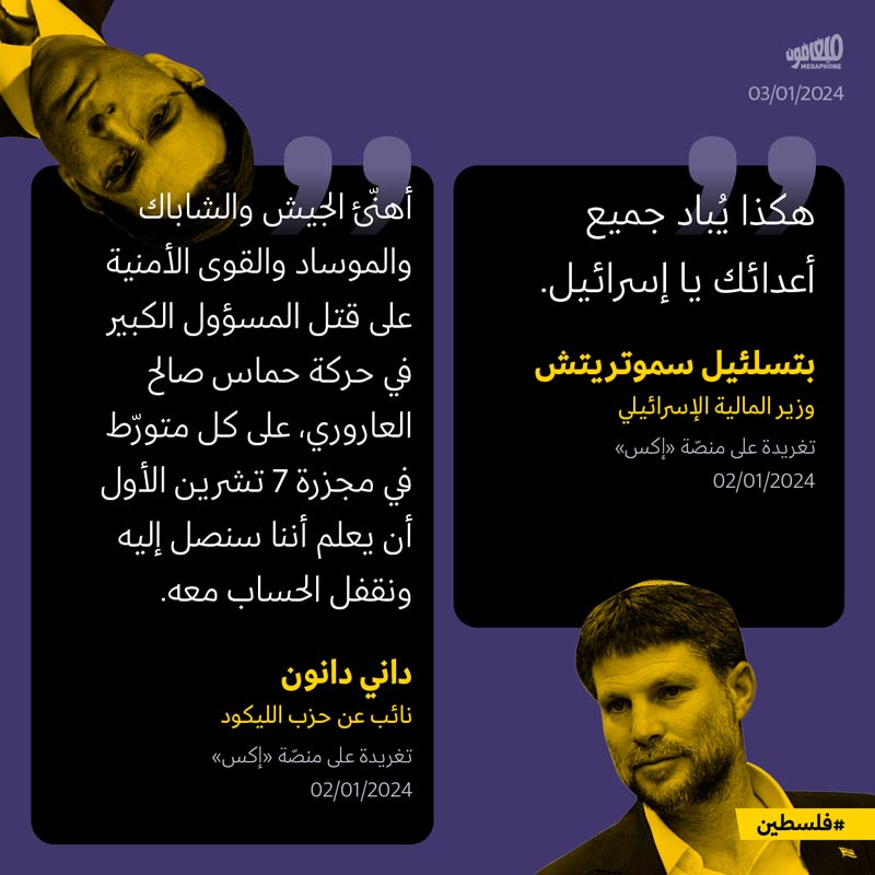 احتفاءٌ إسرائيليّ مكبوت باغتيال العاروري