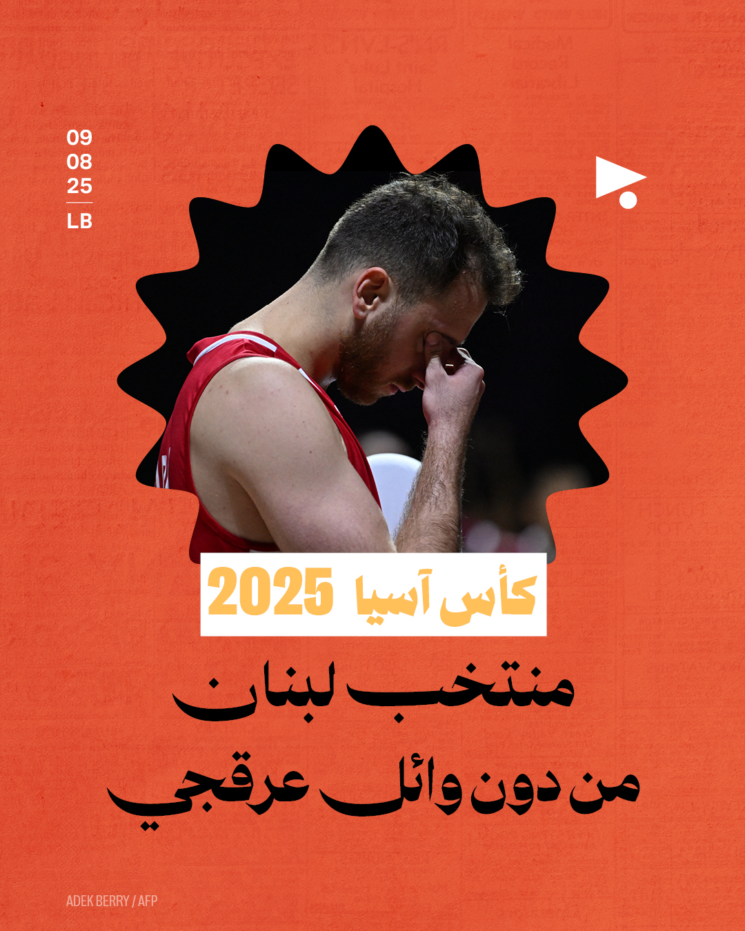 كأس آسيا 2025