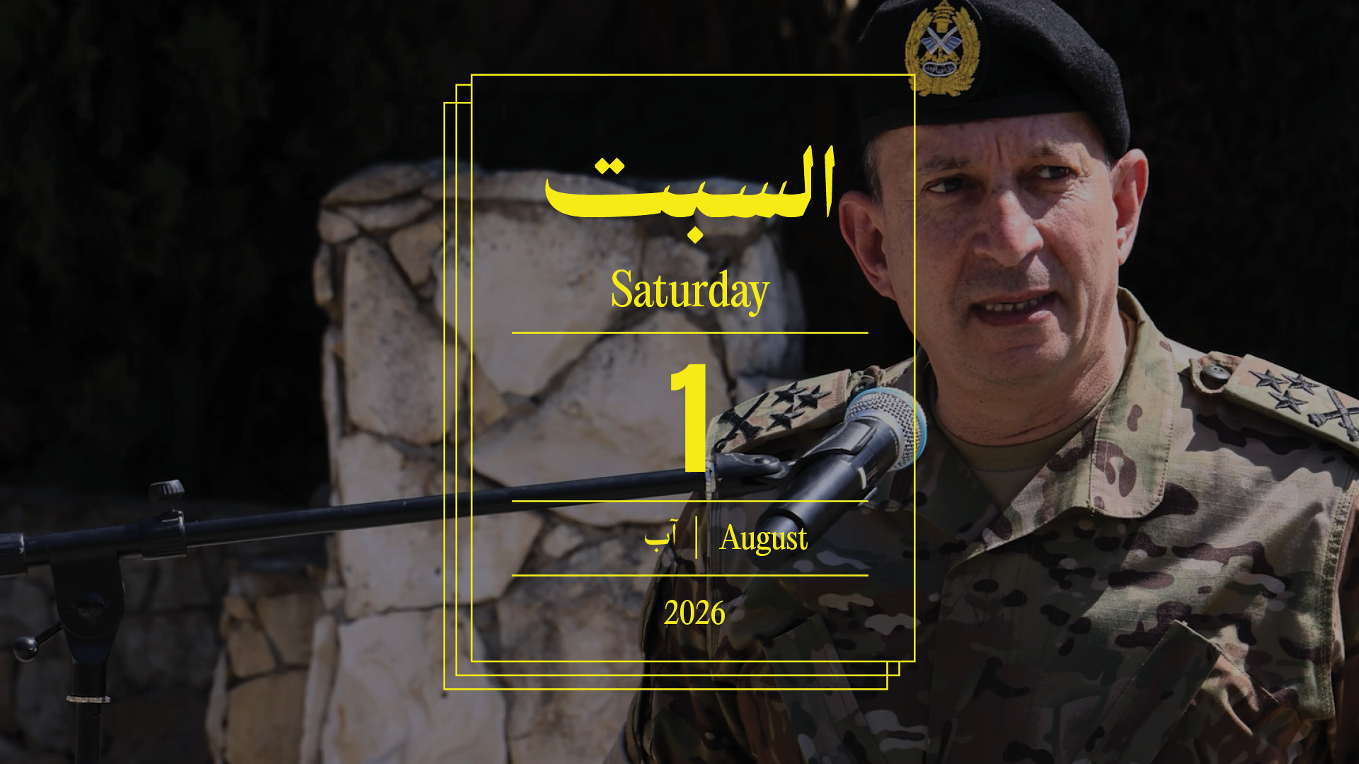 حدث اليوم - السبت 1 آب 2026