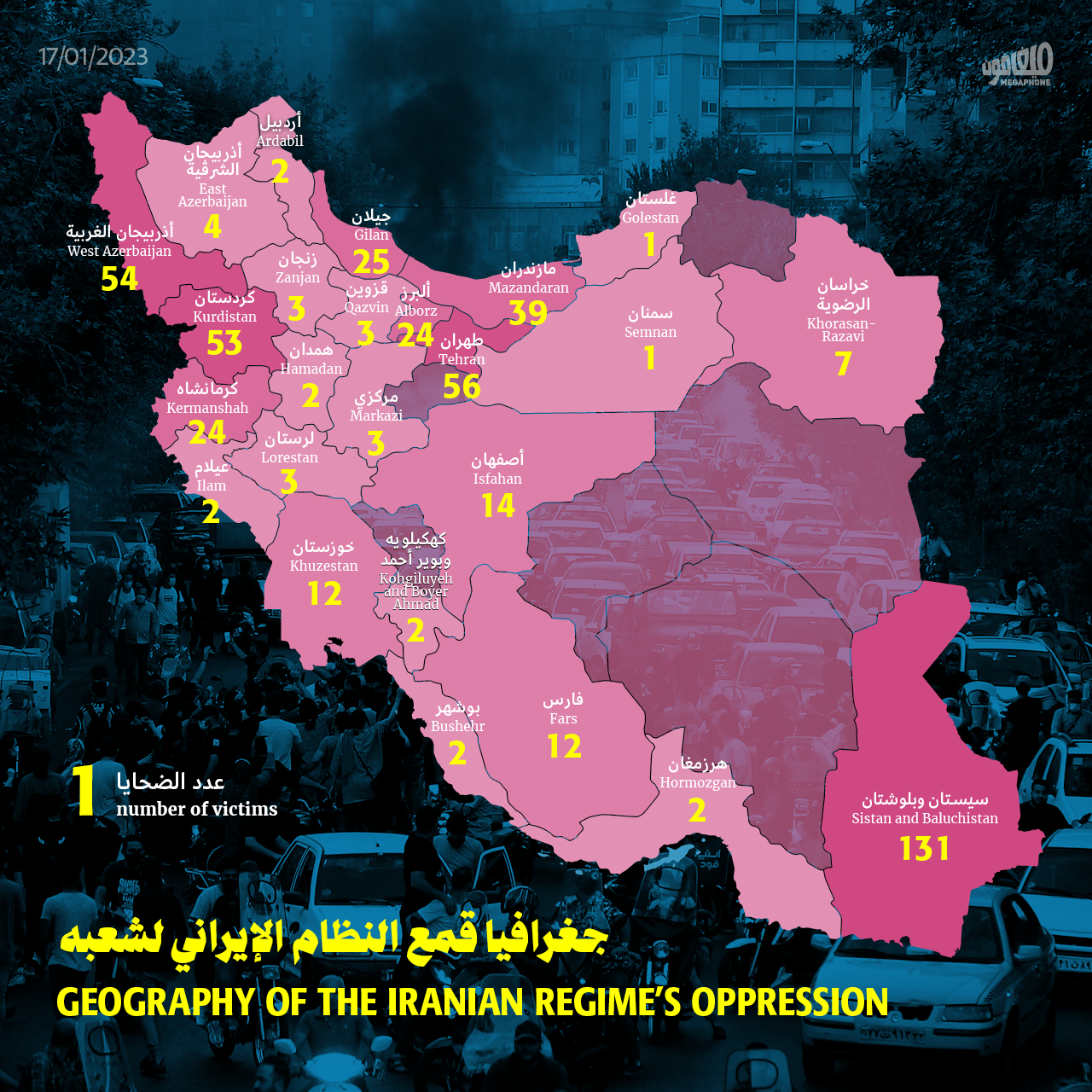 جغرافيا قمع النظام الإيراني لشعبه