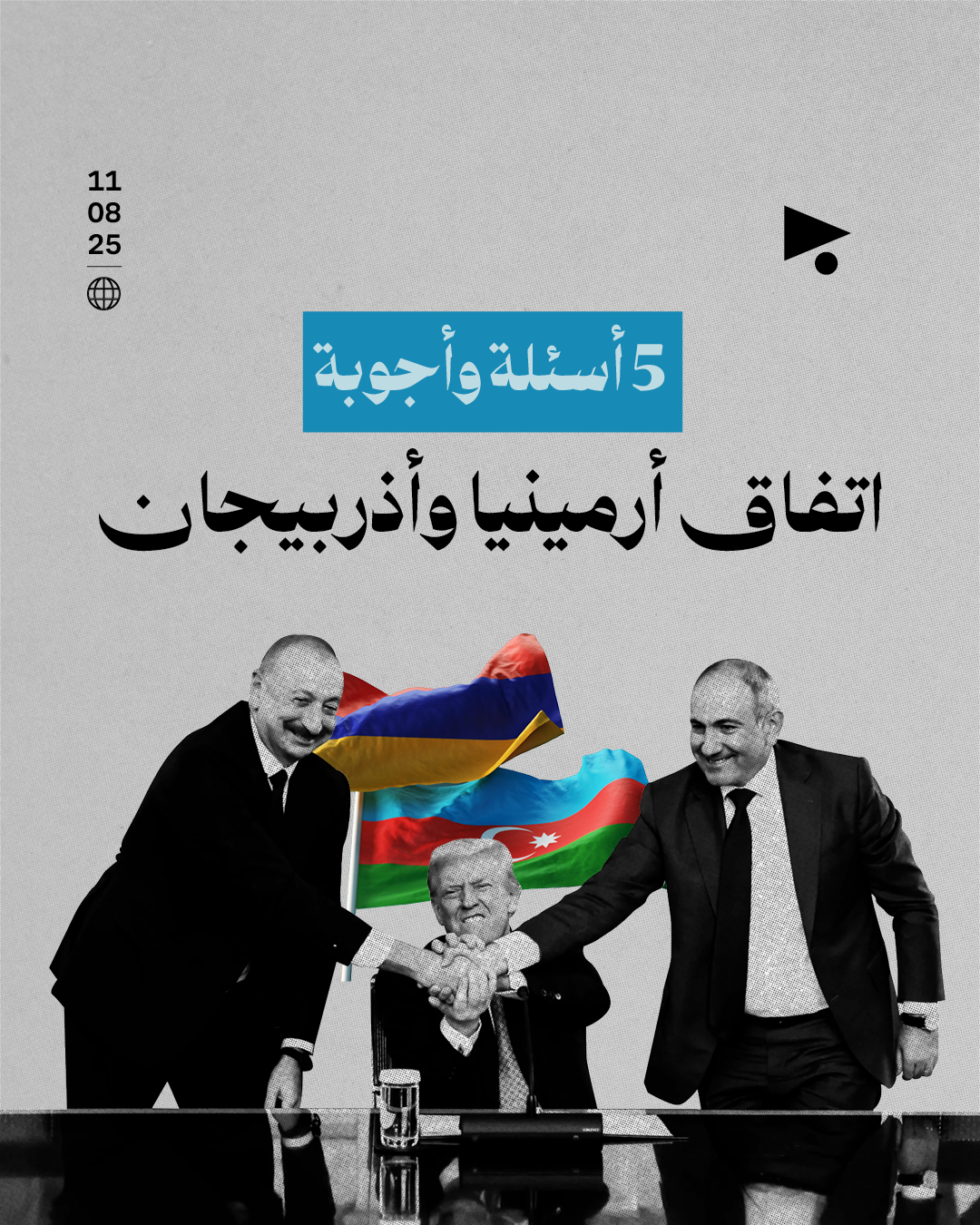 اتفاق أرمينيا وأذربيجان
