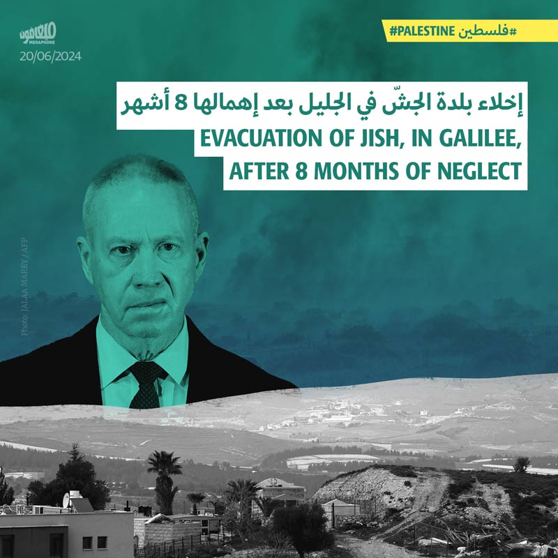 إخلاء بلدة الجشّ في الجليل بعد إهمالها 8 أشهر 