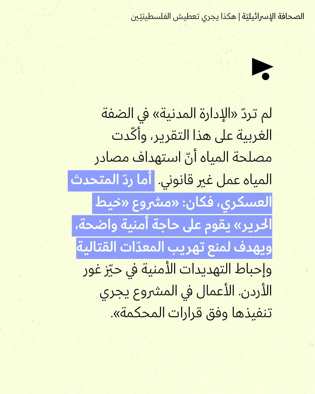 <strong>مختارات من الصحافة الإسرائيلية 13/8/2026</strong>