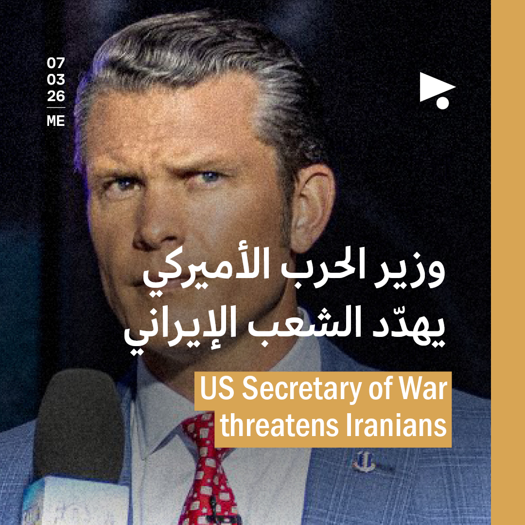 وزير الحرب الأميركي يهدّد الشعب الإيراني