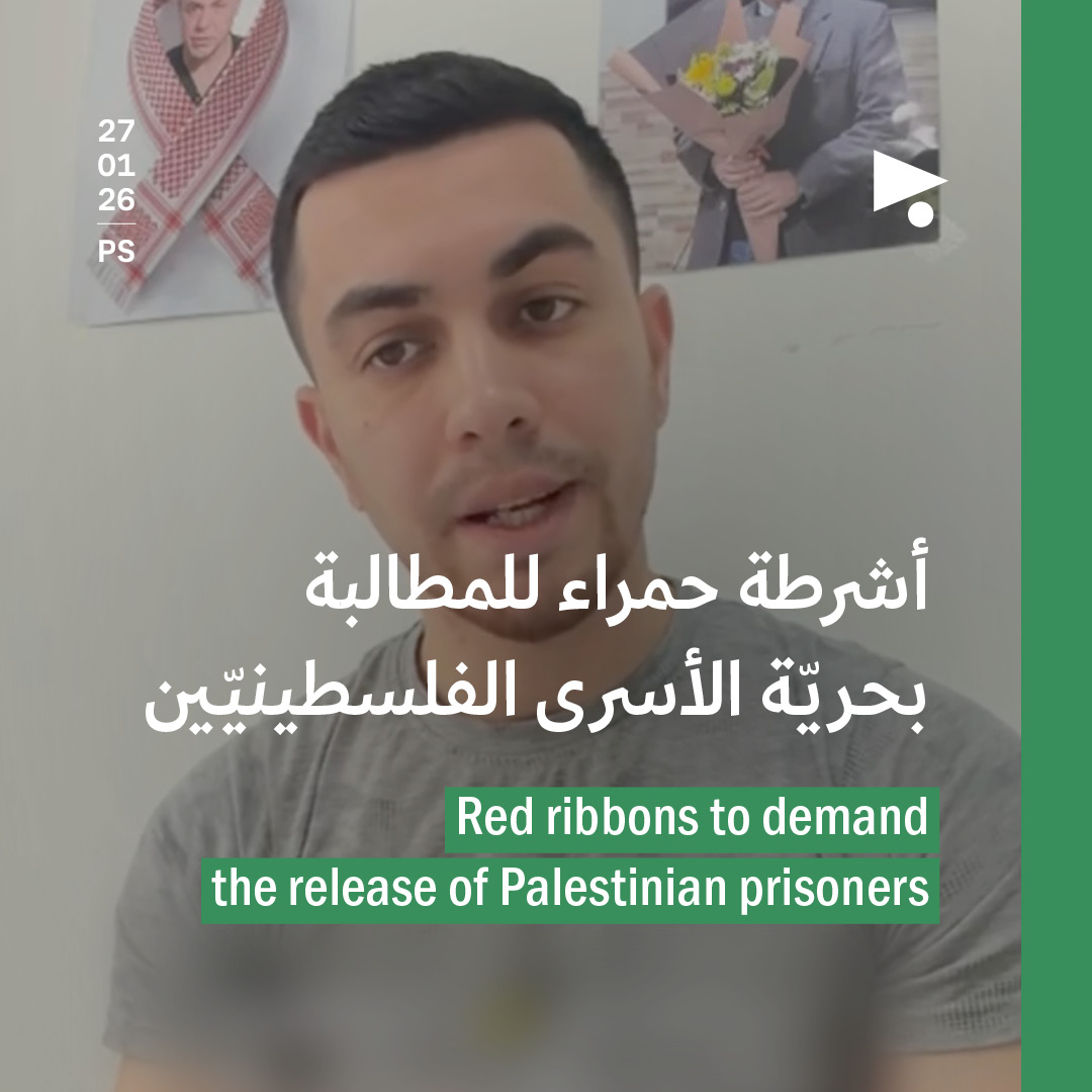أشرطة حمراء للمطالبة بحريّة الأسرى الفلسطينيّين 