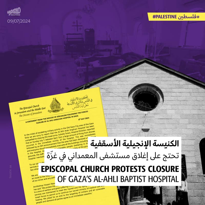 الكنيسة الإنجيلية الأسقفية تحتج على إغلاق مستشفى المعمداني في غزّة