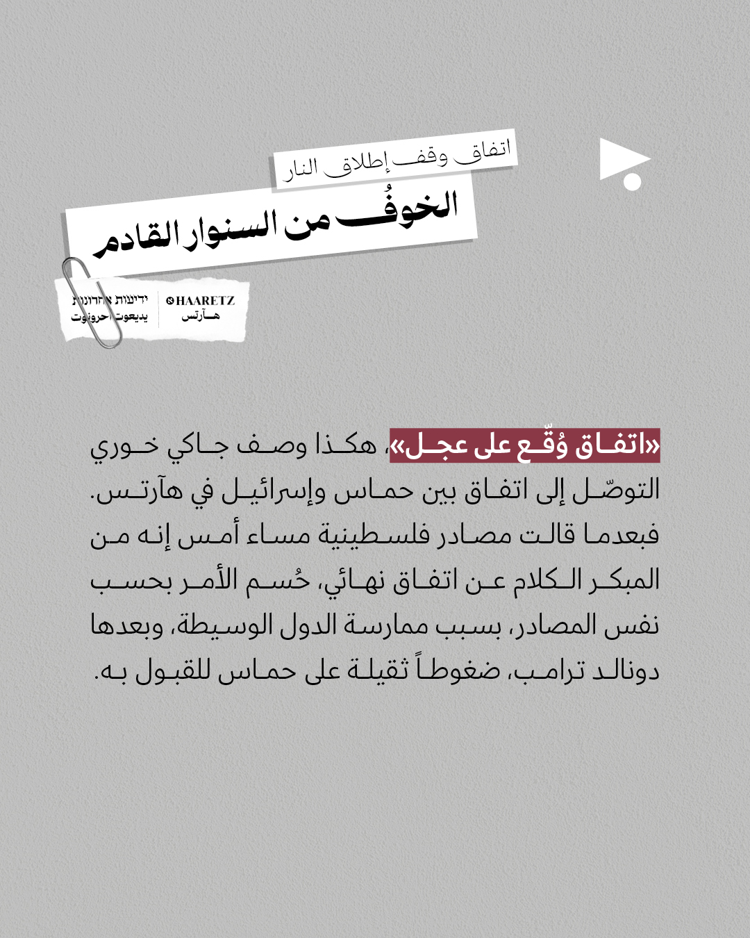 <strong>مختارات من الصحافة الإسرائيلية 9/10/2025 </strong>