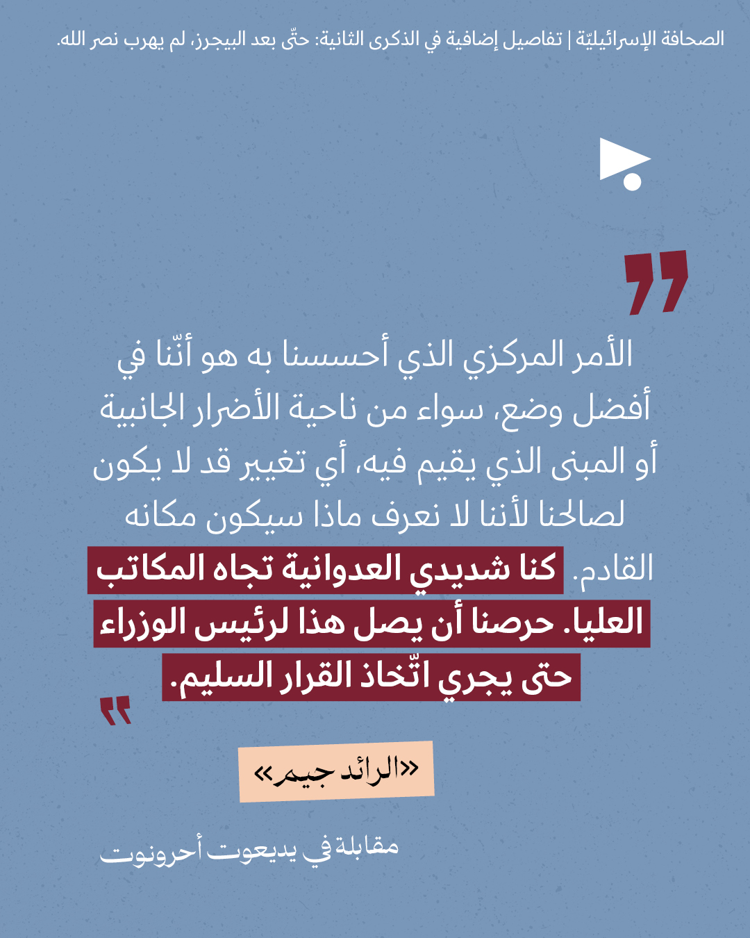 <strong>مختارات من الصحافة الإسرائيلية 28/9/2026</strong>
