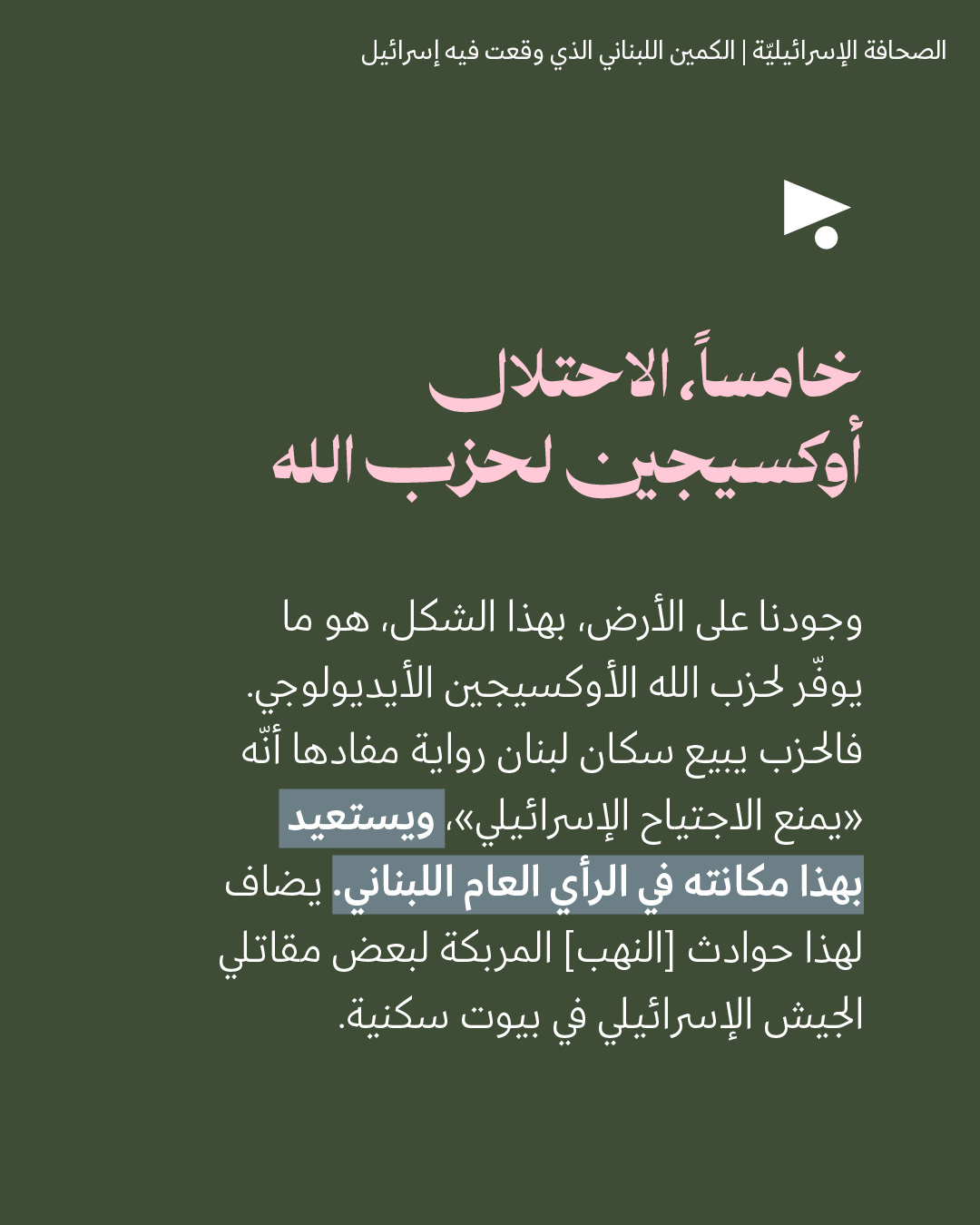 <strong>مختارات من الصحافة الإسرائيلية 28/4/2026</strong>