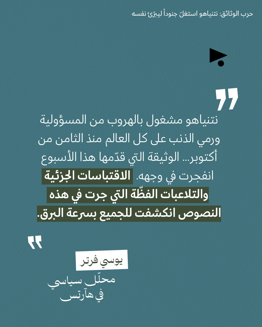 <strong>مختارات من الصحافة الإسرائيلية 11/02/2026</strong>