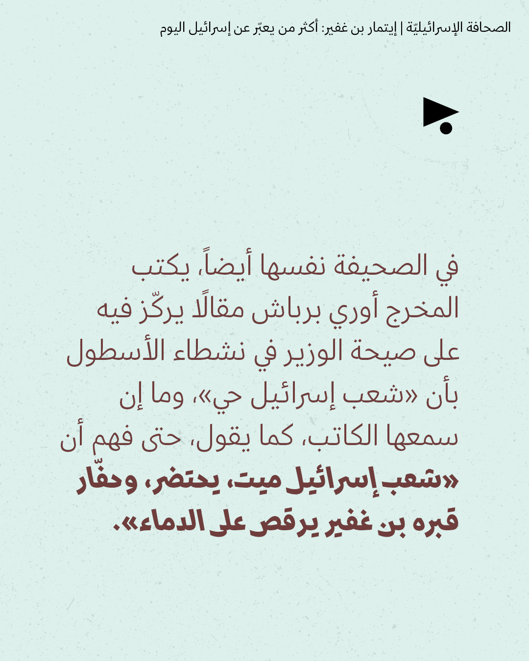 <strong>مختارات من الصحافة الإسرائيلية 21/5/2026 </strong>