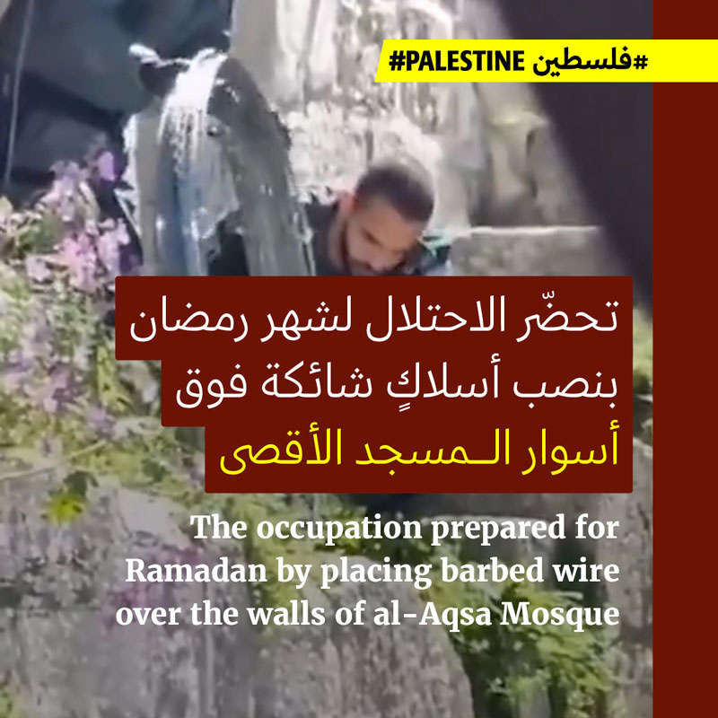 أسلاك شائكة على أسوار المسجد الأقصى