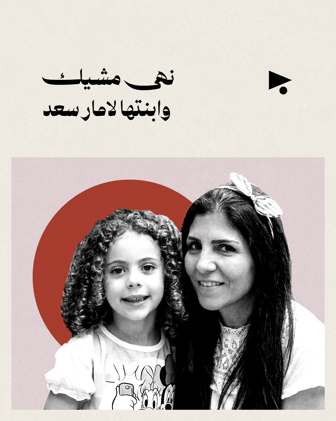 <strong>عائلات قتلها «الظلام الأبدي» الإسرائيلي في لبنان</strong>