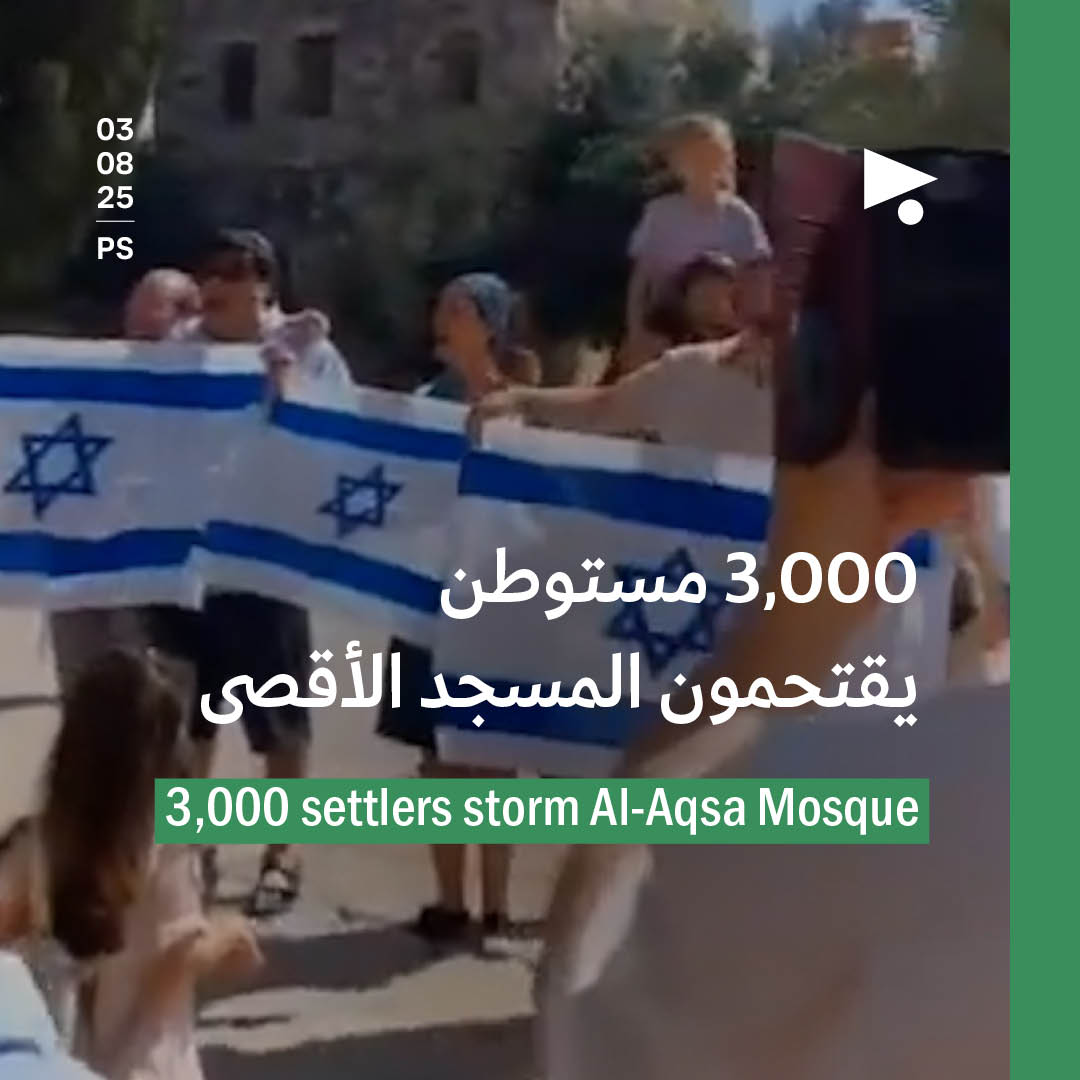 3,000 مستوطن يقتحمون المسجد الأقصى