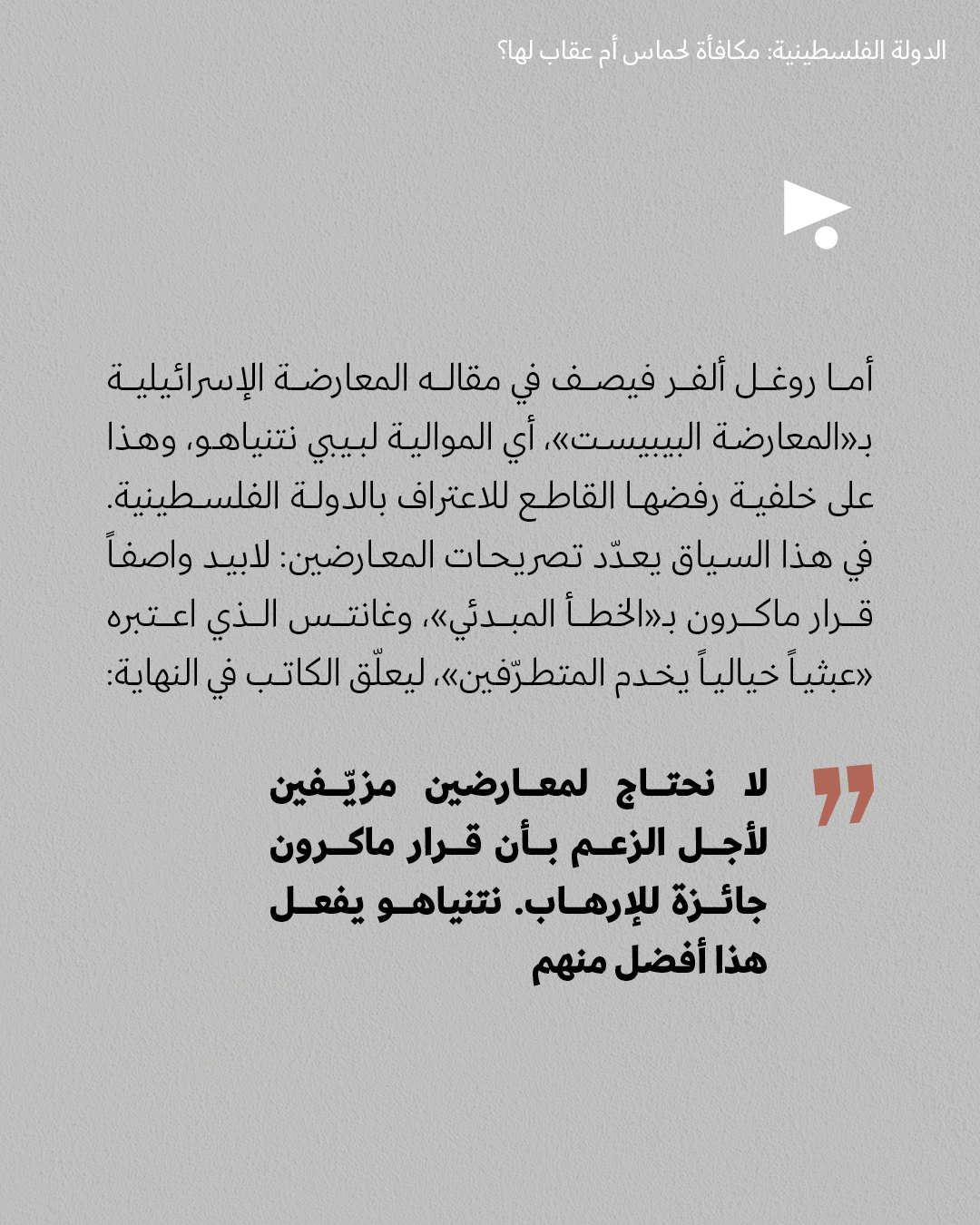 <strong>مختارات من الصحافة الإسرائيلية 1/8/2025</strong>